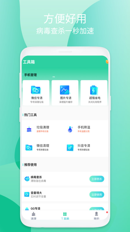 畅享清理手机软件app截图