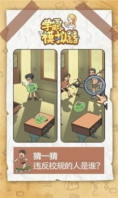 学霸模拟器无限资源版手游app截图