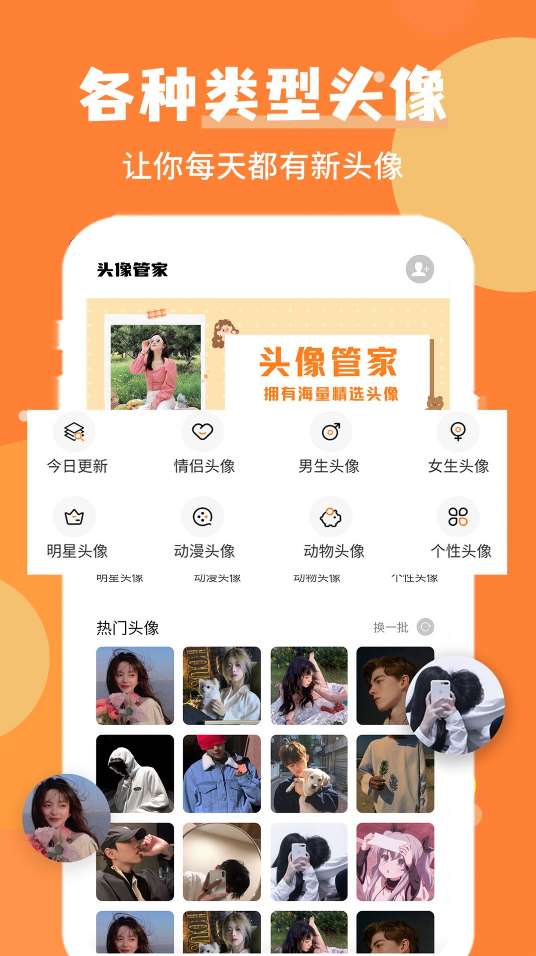 个性头像制作手机软件app截图