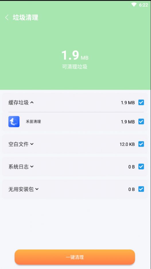 禾苗清理手机软件app截图