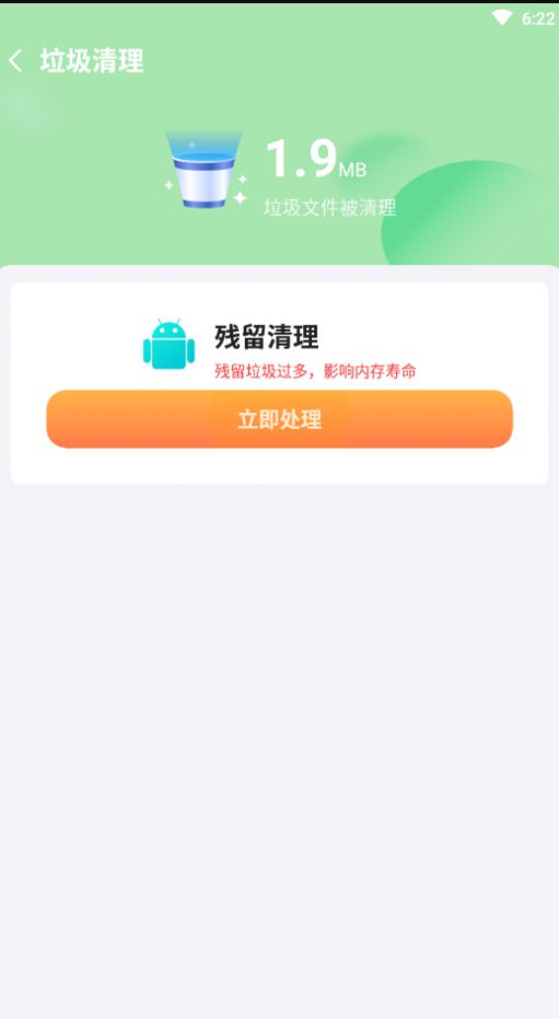 禾苗清理手机软件app截图