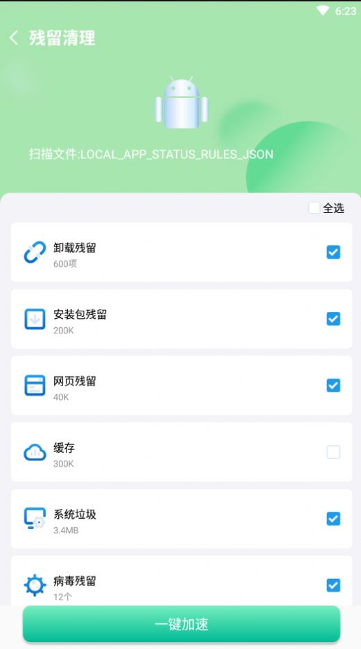 禾苗清理手机软件app截图