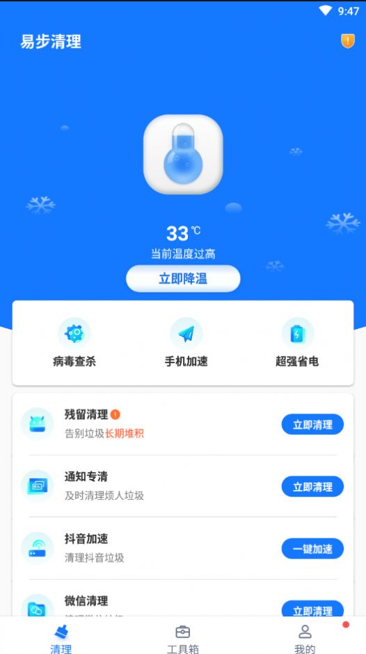 易步清理手机助手手机软件app截图