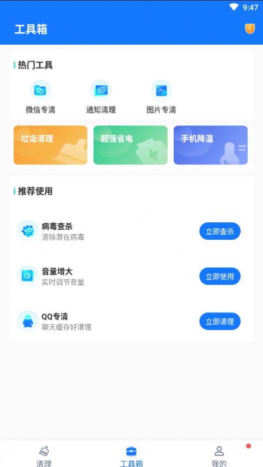 易步清理手机助手手机软件app截图