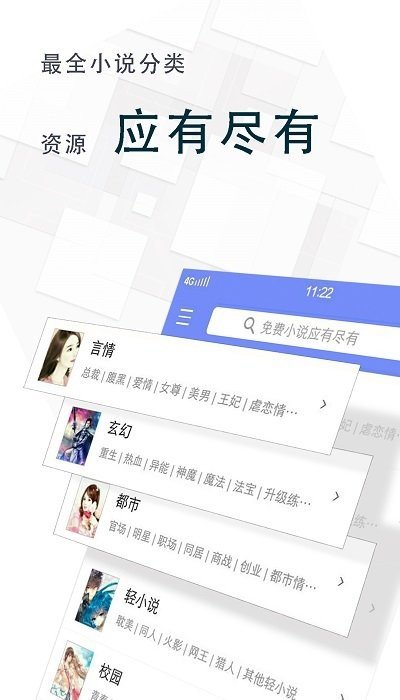 海棠言情小说手机软件app截图