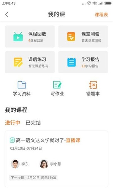 书成课堂手机软件app截图