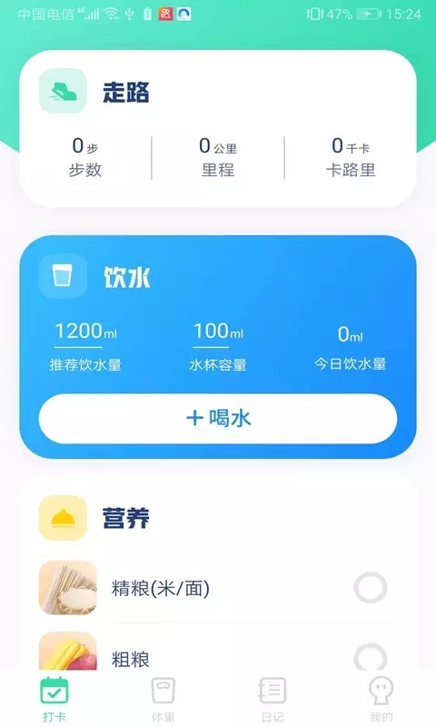 计步王者手机软件app截图