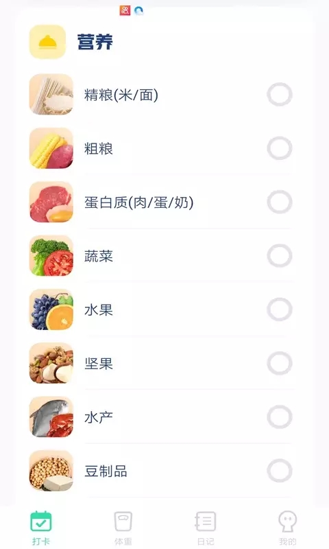 计步王者手机软件app截图