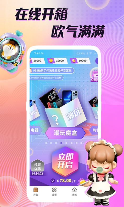 多彩魔盒手机软件app截图