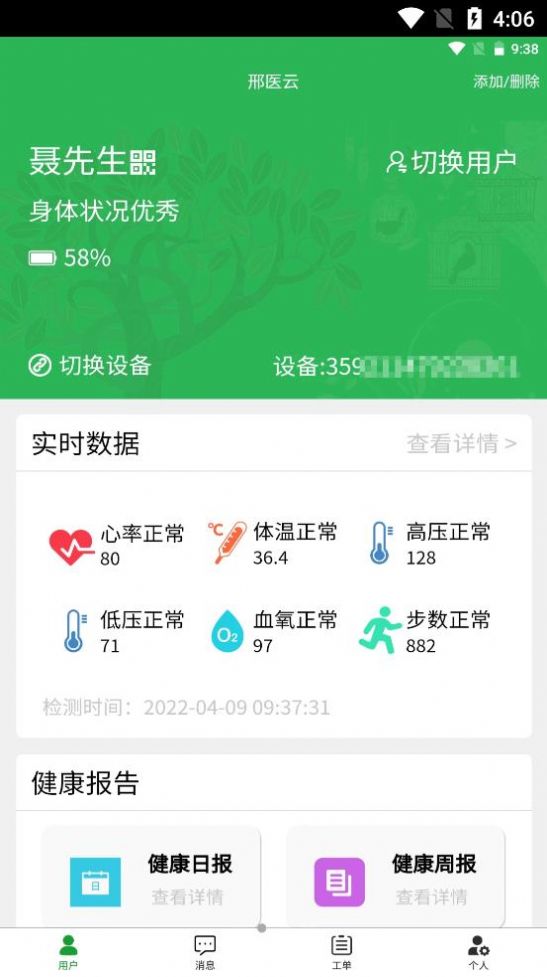 邢医云手机软件app截图