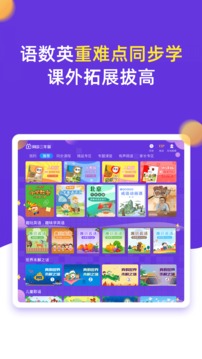 小学同步三年级手机软件app截图