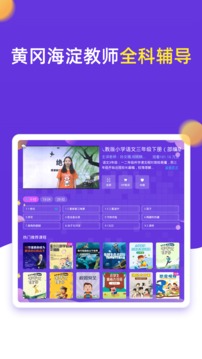 小学同步三年级手机软件app截图