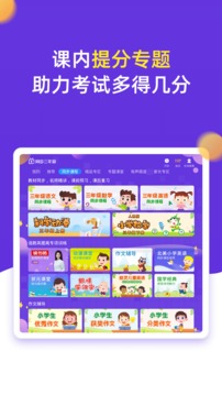 小学同步三年级手机软件app截图