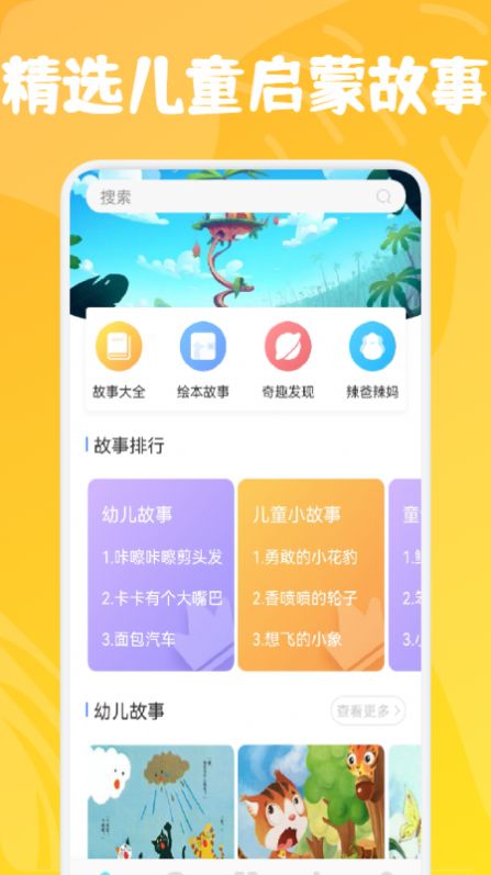 小熊儿童早教手机软件app截图