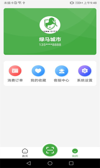 绿马城市手机软件app截图