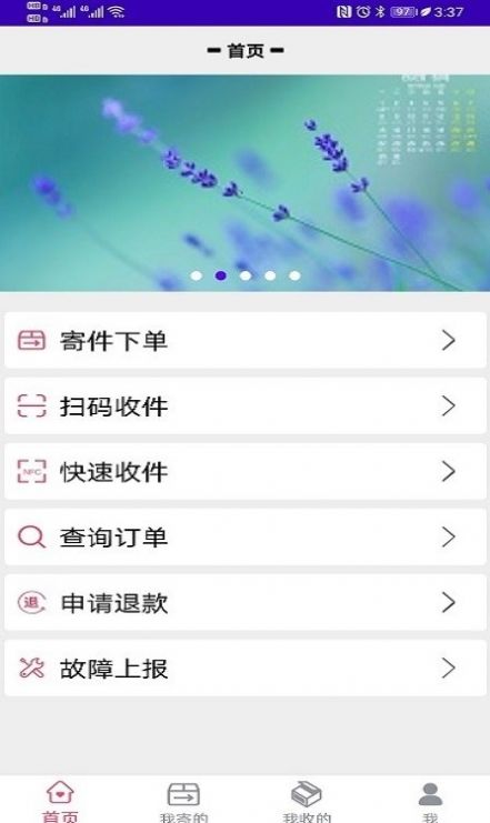 固达易手机软件app截图