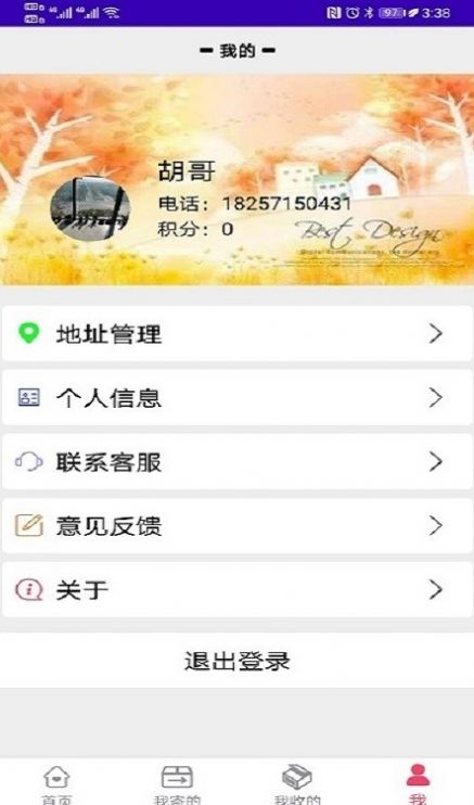 固达易手机软件app截图