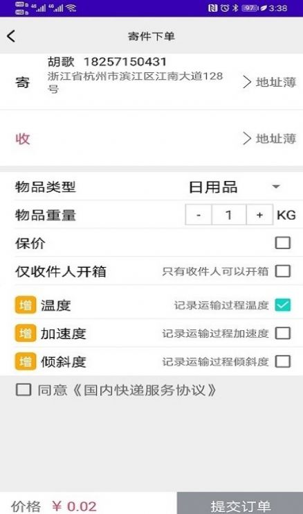 固达易手机软件app截图