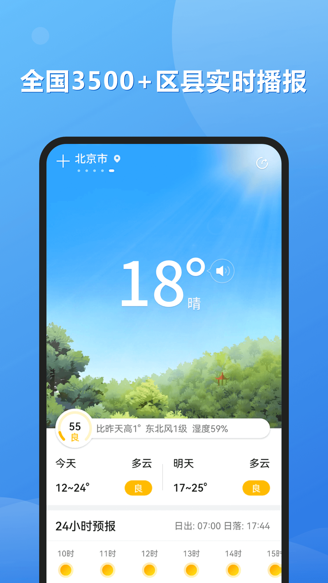 和景天气手机软件app截图