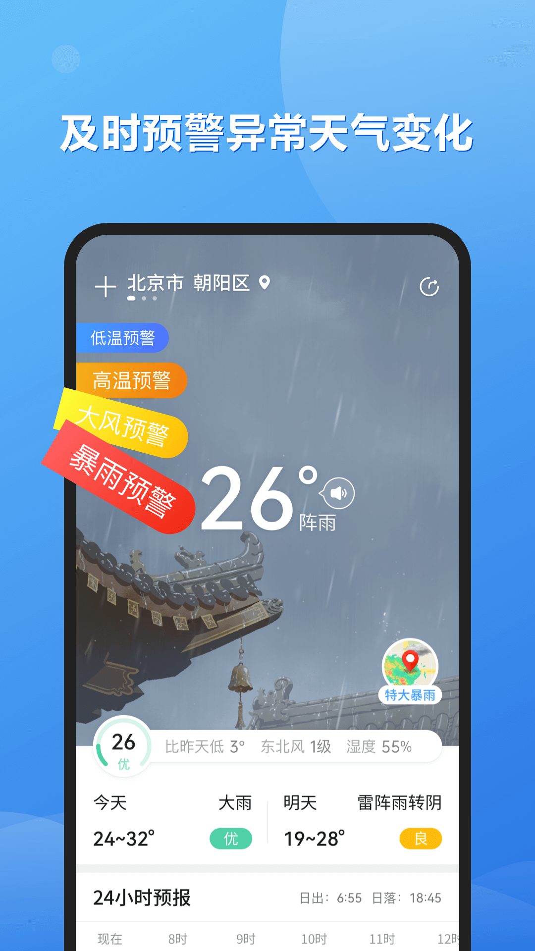 和景天气手机软件app截图