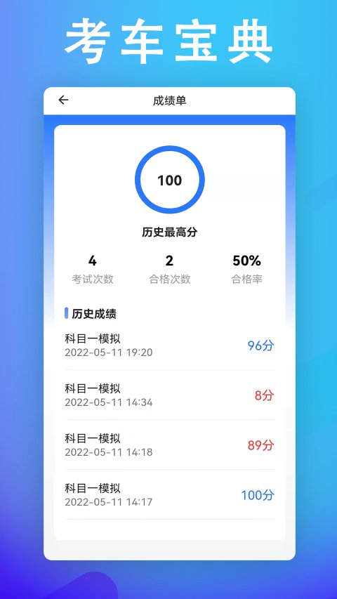 考车宝典助手手机软件app截图