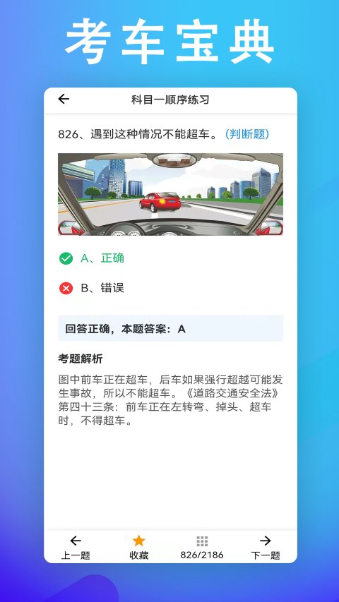 考车宝典助手手机软件app截图