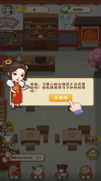 唐人街火锅店手游app截图