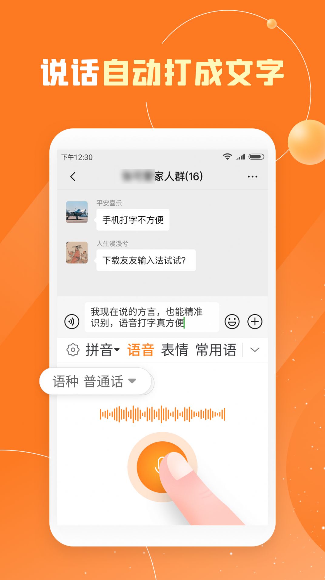 友友输入法手机软件app截图