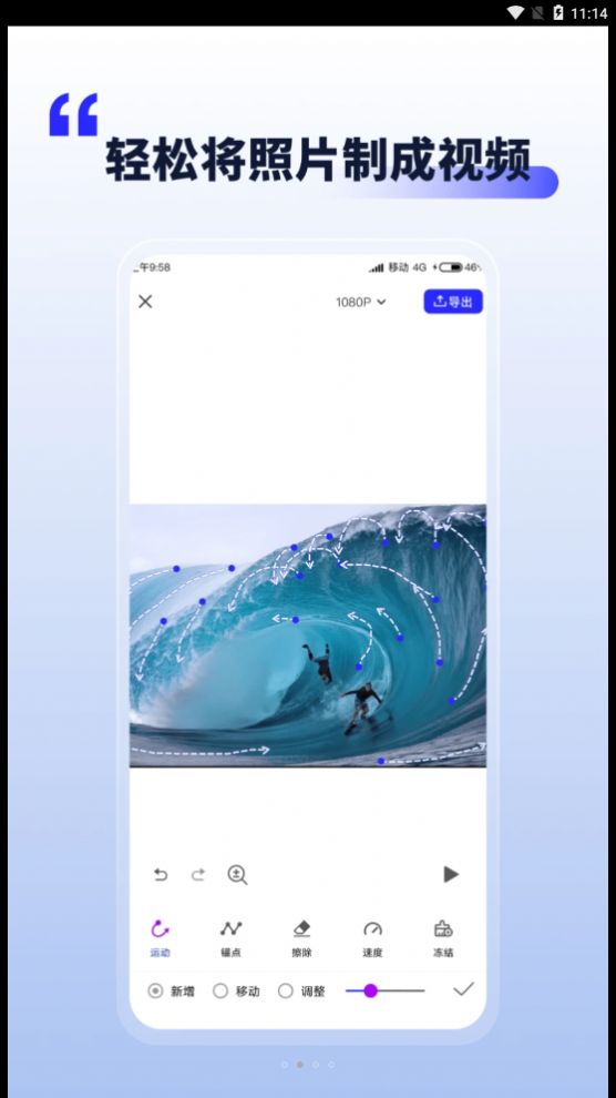 照片动起来手机软件app截图