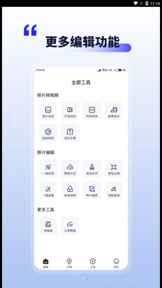 照片动起来手机软件app截图