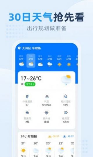 小时天气手机软件app截图