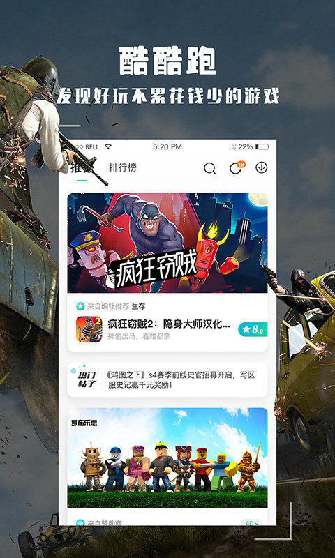 酷酷跑游戏bt版手机软件app截图