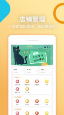 乐喵商家端手机软件app截图