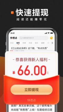 快看点极速版手机软件app截图