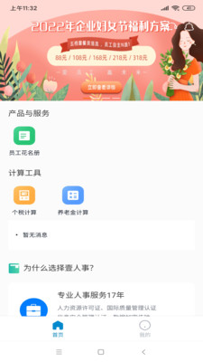 壹人事手机软件app截图