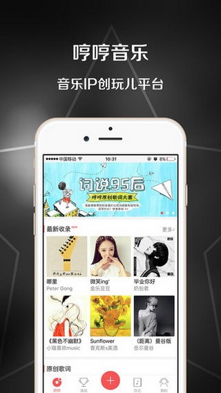 哼哼音乐手机软件app截图