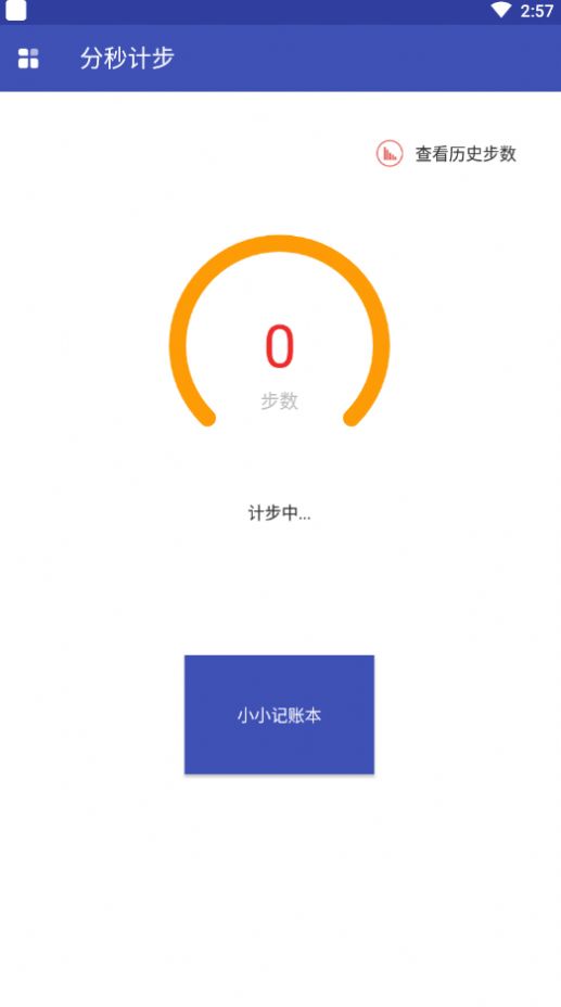 分秒计步手机软件app截图