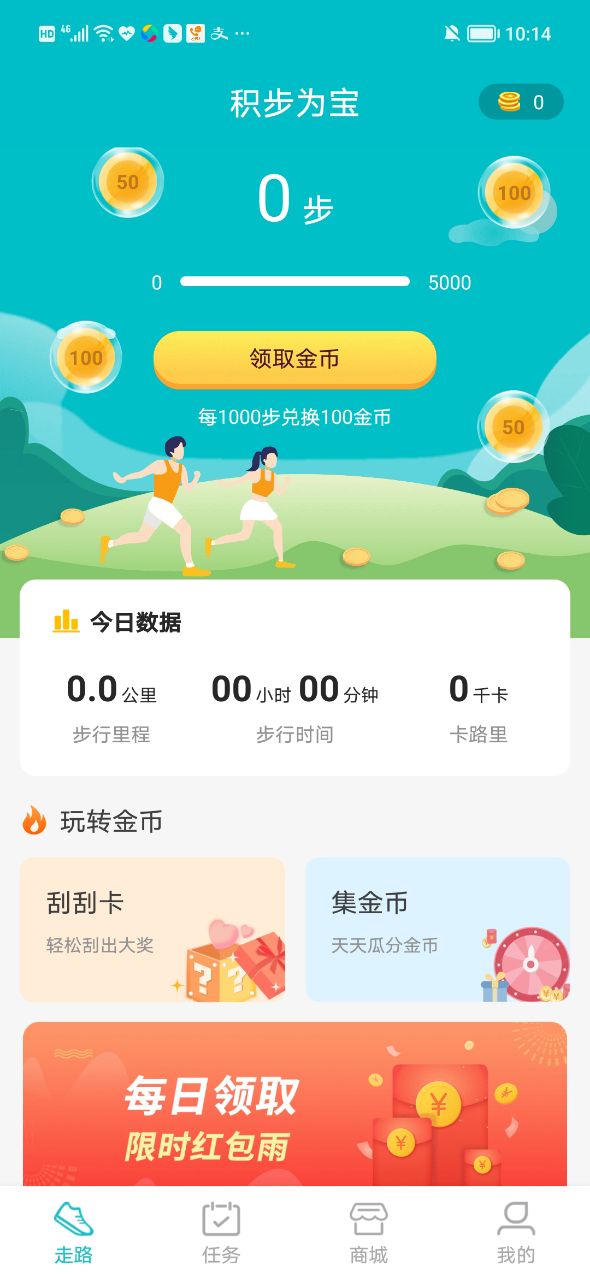 积步为宝手机软件app截图