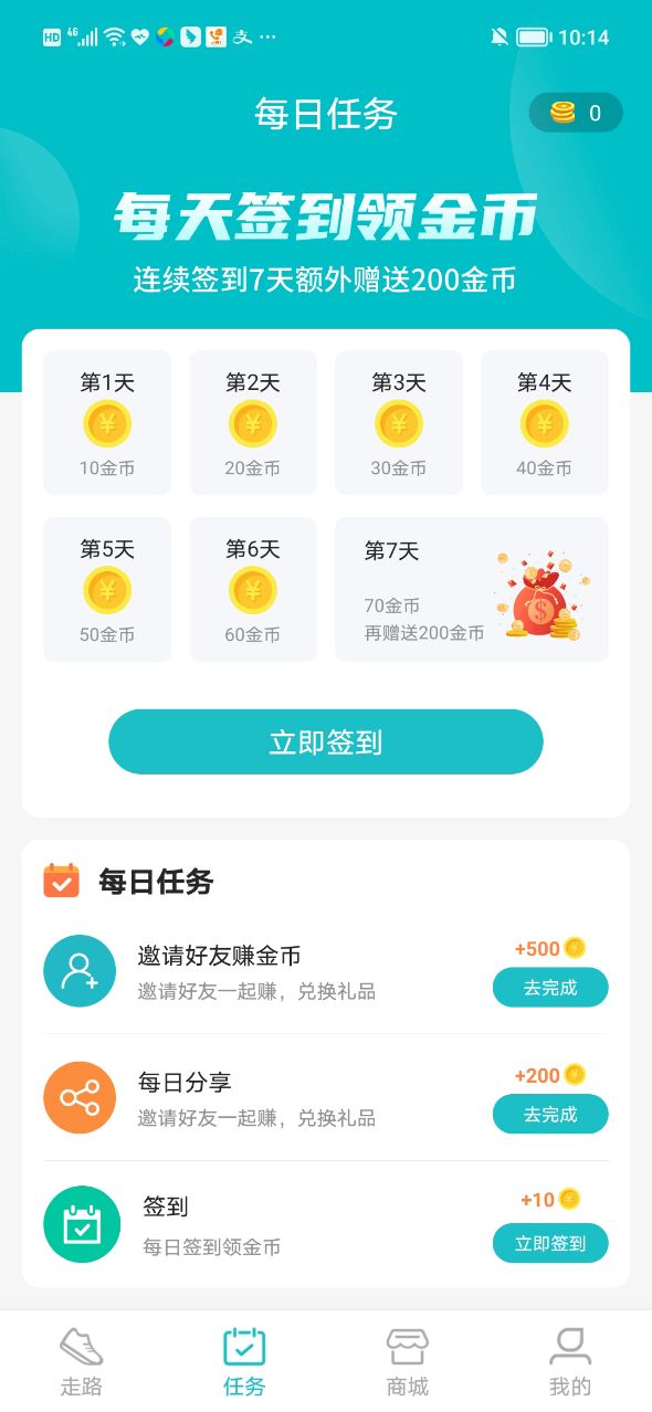 积步为宝手机软件app截图