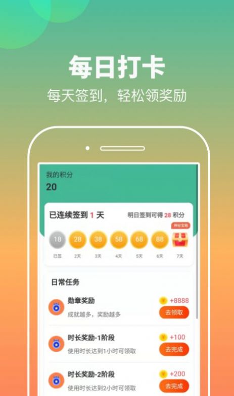 计步小伙计手机软件app截图