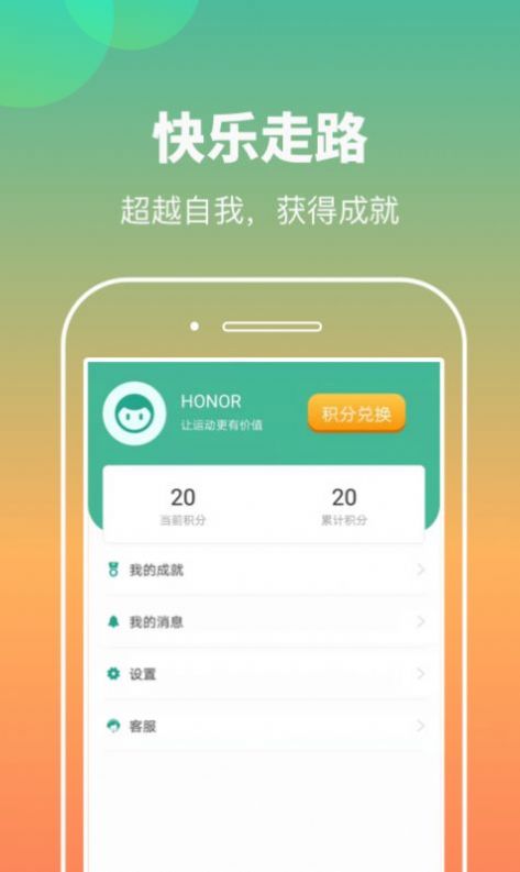 计步小伙计手机软件app截图