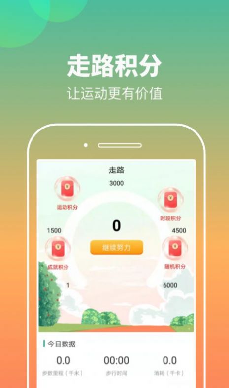 计步小伙计手机软件app截图