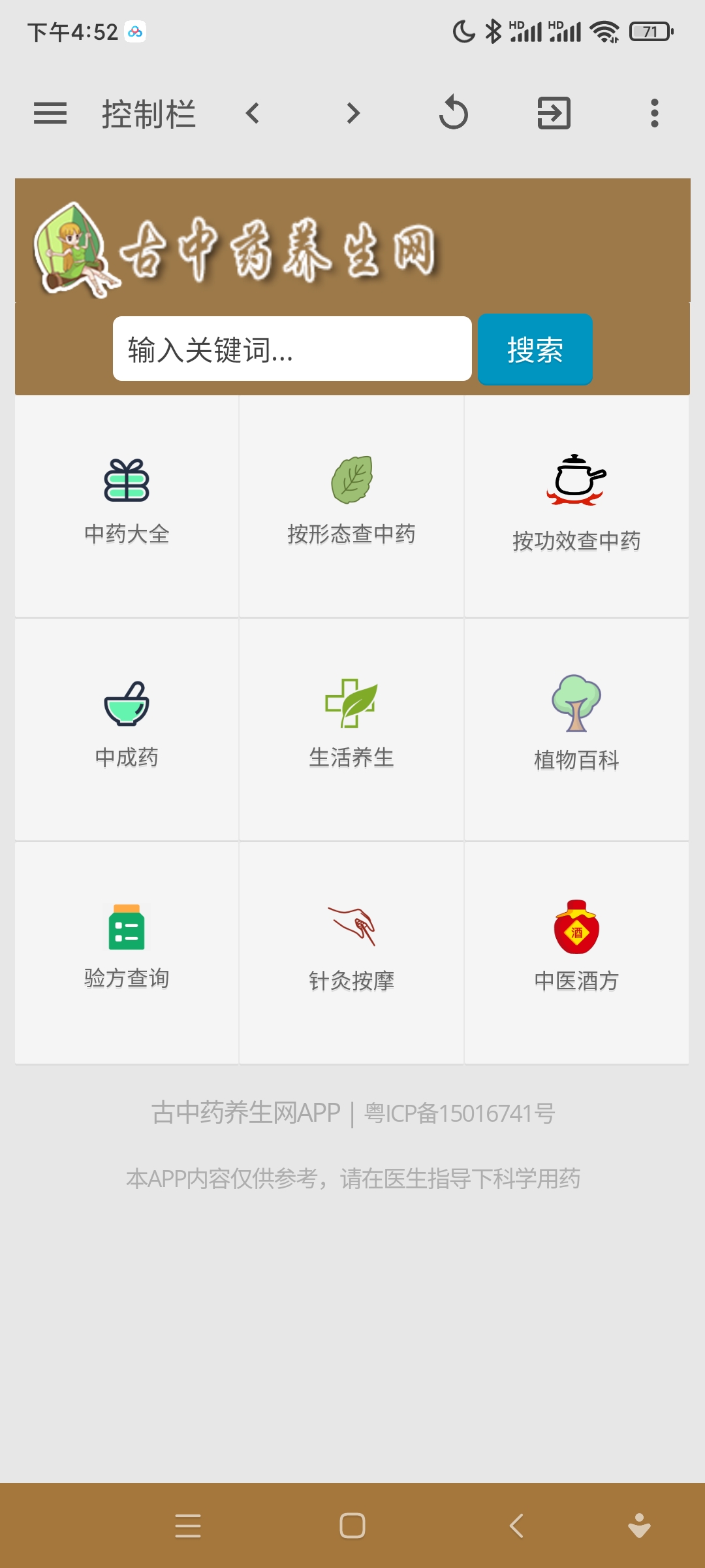 古中药养生网手机软件app截图