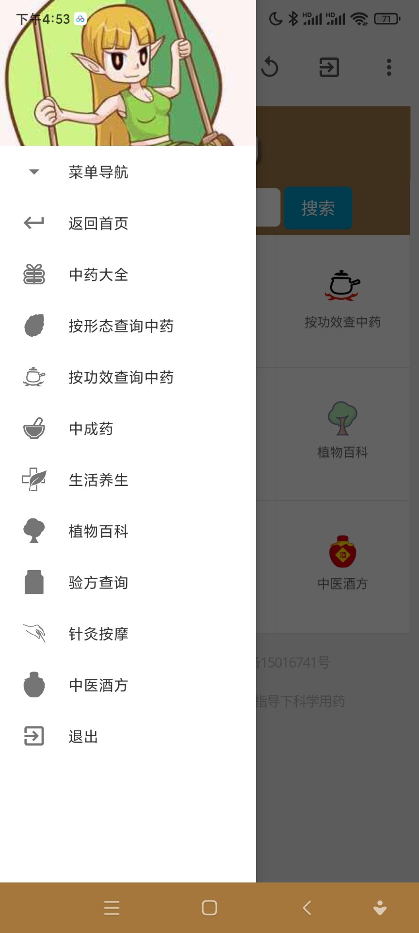 古中药养生网手机软件app截图