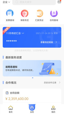 仲利来服务手机软件app截图