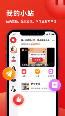 花样小站手机软件app截图