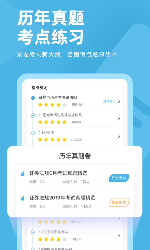 证券从业资格对题库手机软件app截图