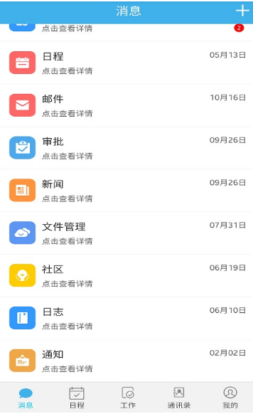 立成移动办公手机软件app截图