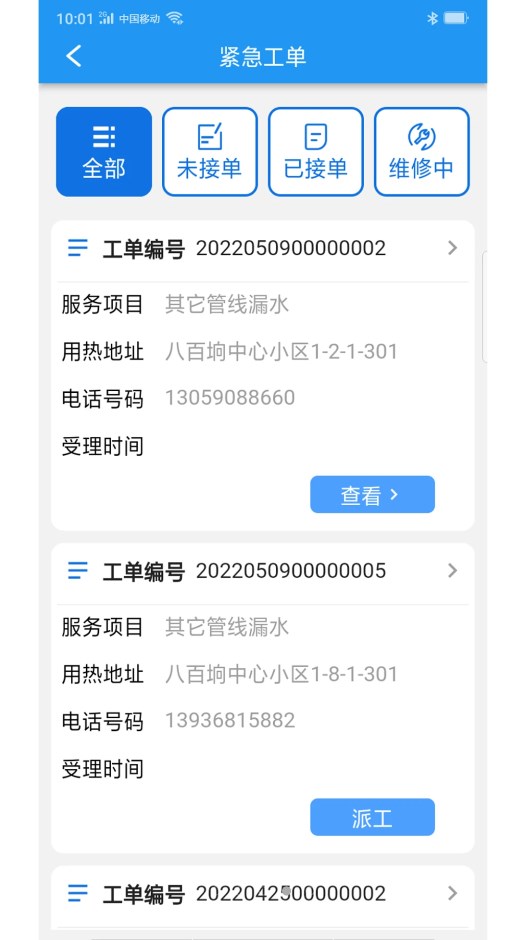 掌上派工手机软件app截图