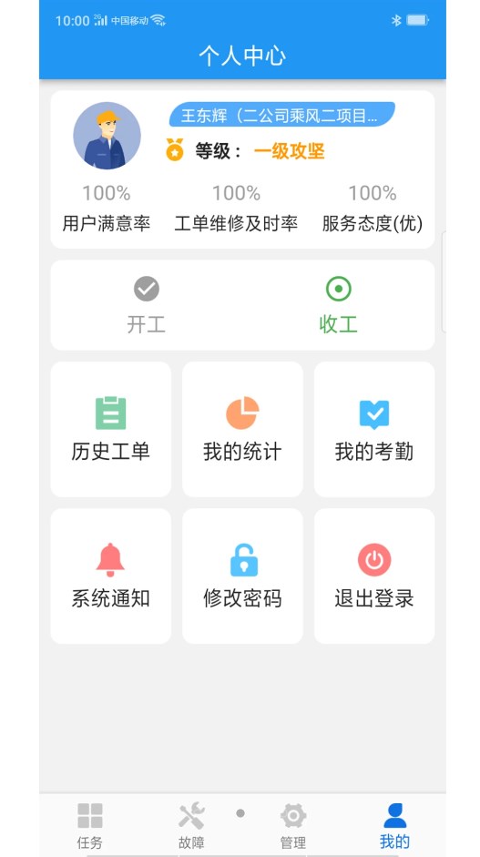 掌上派工手机软件app截图